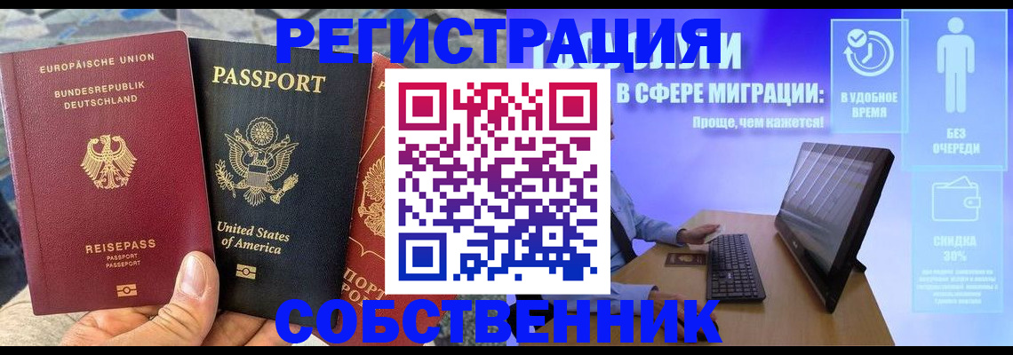 прописка для работы в Южно-Сахалинске